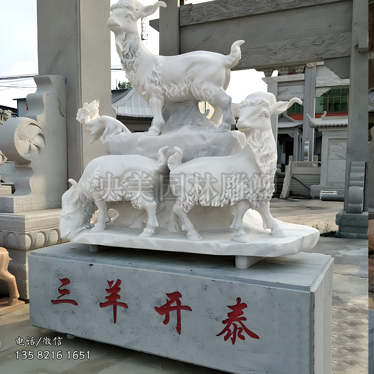 三羊開泰吉祥景觀石雕