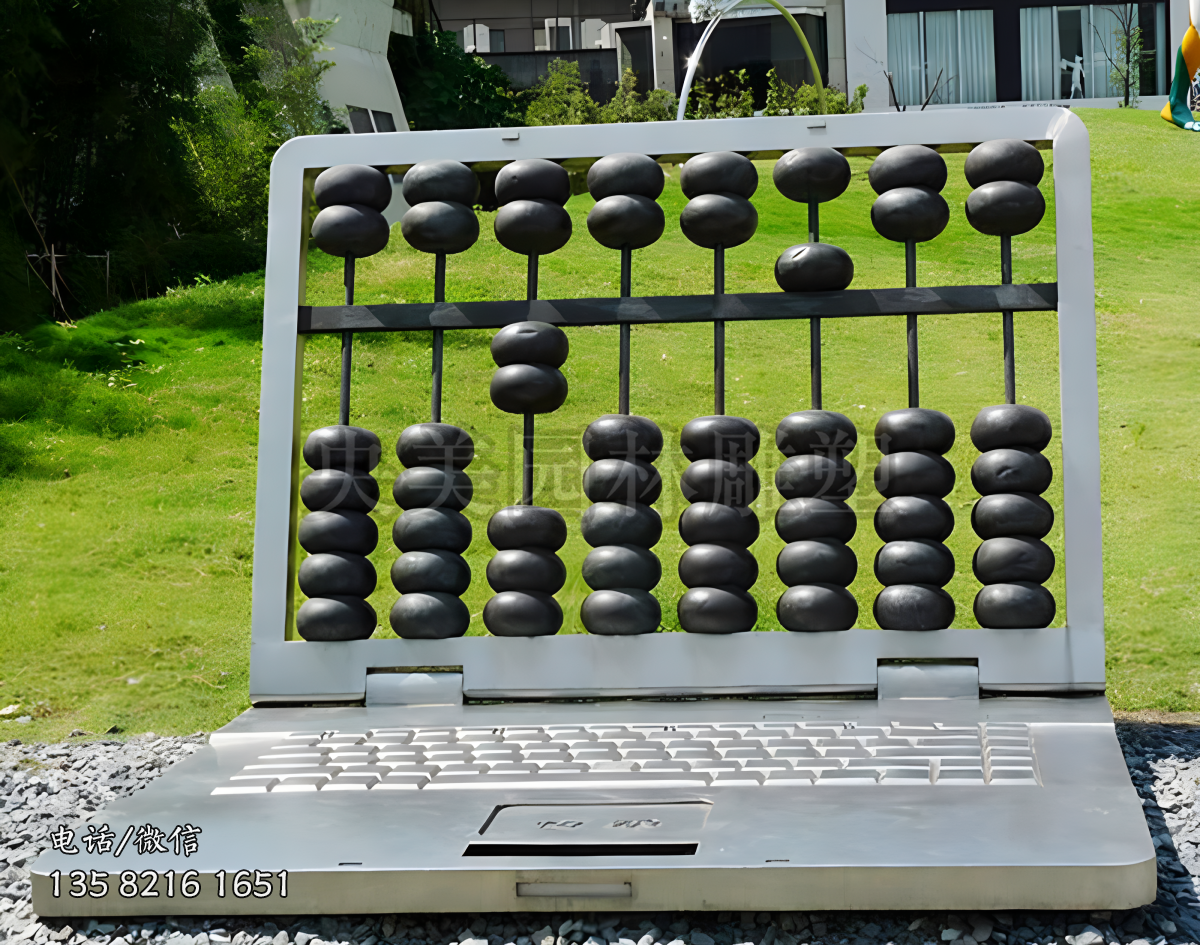 創(chuàng)意不銹鋼算盤(pán)筆記本電腦雕塑