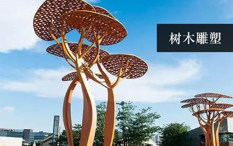 樹(shù)木雕塑