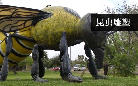 昆蟲雕塑 昆蟲雕塑